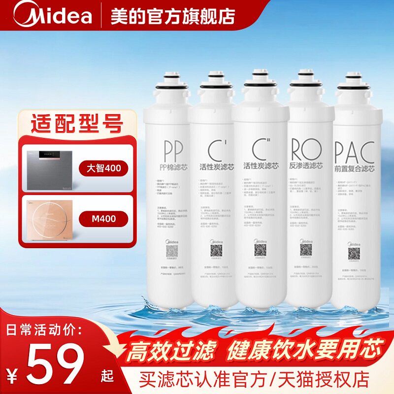 美的净水器PP棉滤芯前后置活性炭RO膜反渗透PAC通用F1官方旗舰店