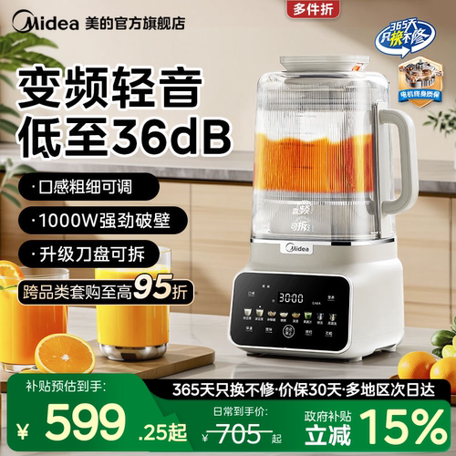 美的变频轻音安睡破壁机豆浆机