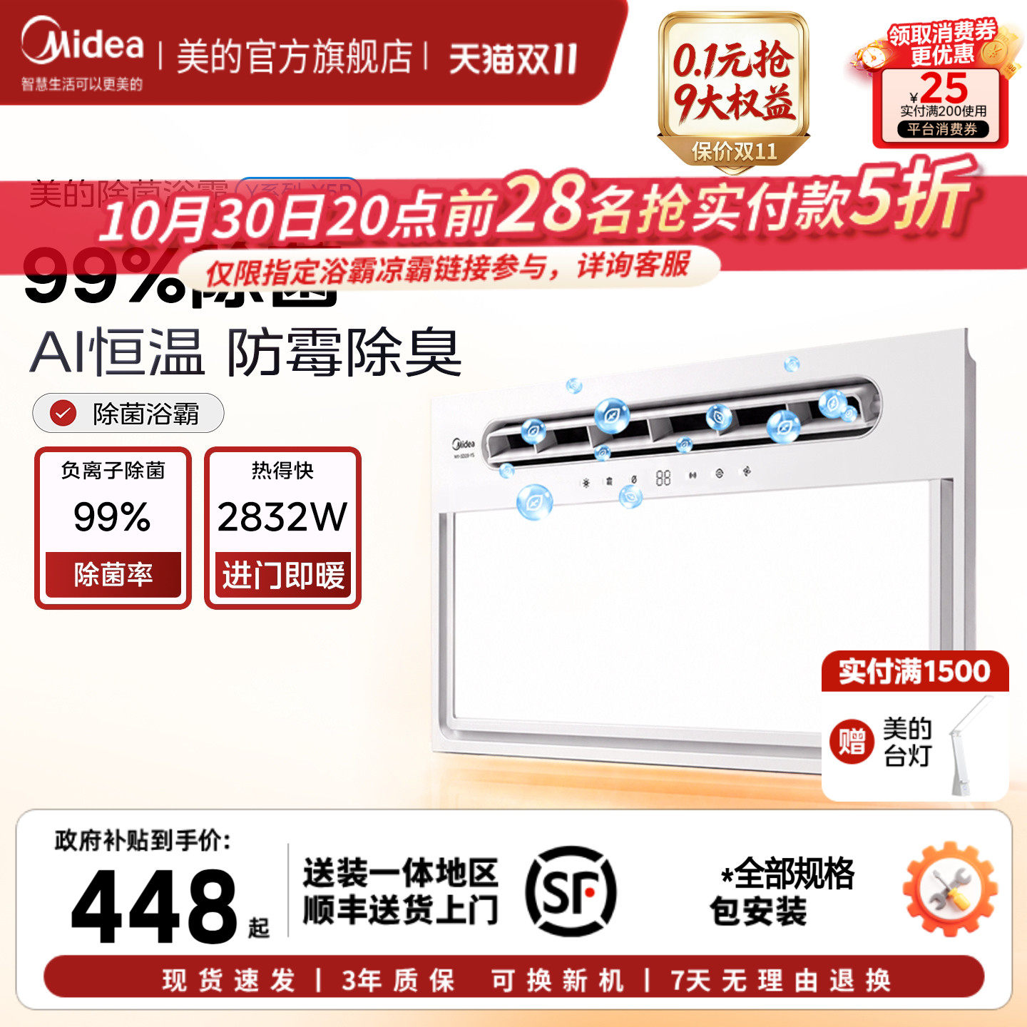 新品美的浴霸照明排气扇一体集成吊顶风暖浴室卫生间除菌除臭Y5B