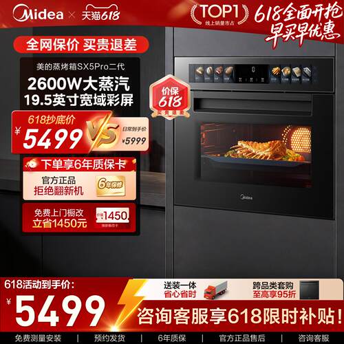 【震撼首发】美的SX5Pro二代蒸烤炸一体机嵌入式蒸烤箱家用烤箱