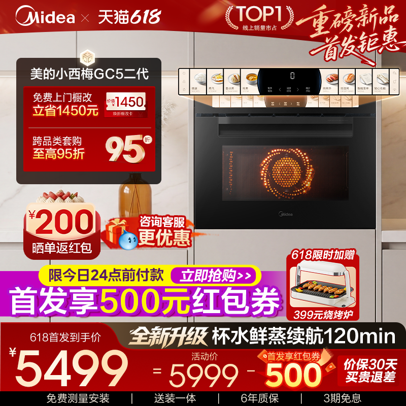 【爆款首发】美的小西梅GC5二代微蒸烤一体机嵌入式微波炉蒸烤箱