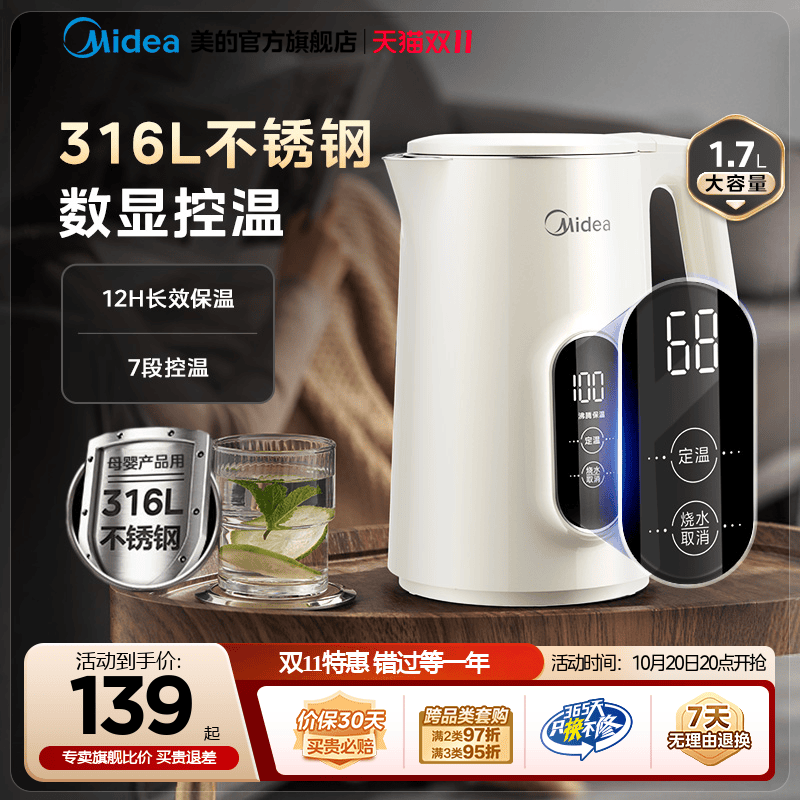 【数显】美的7段调温恒温电水壶