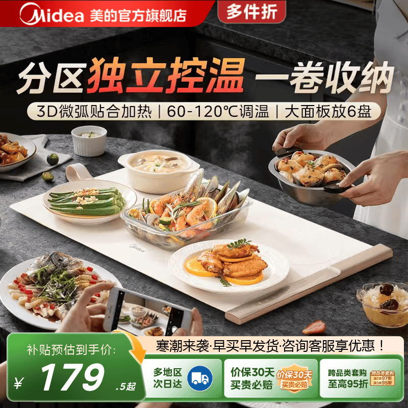 美的随心卷暖菜板折叠式热菜板保温板家用饭菜加热神器多功能餐桌,生活电器,保温碟/暖菜板/冷暖杯垫/暖桌垫,淘宝优惠券,粉丝福利购,淘宝优惠卷