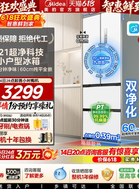 政府换新补贴美的421超薄冰箱法式多门双开四门零嵌入式家用白色