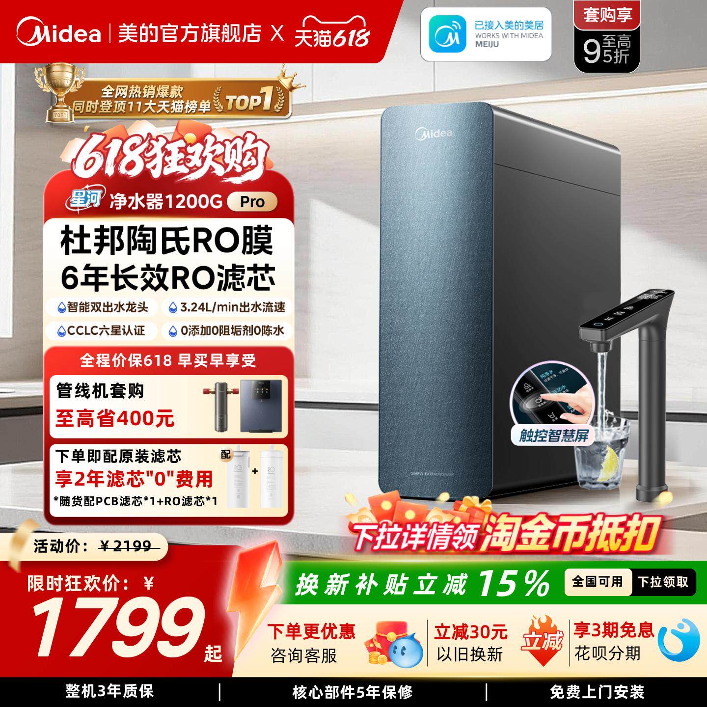 美的星河净水器1200pro政府补贴陶氏RO膜家用过滤器自来水净饮机