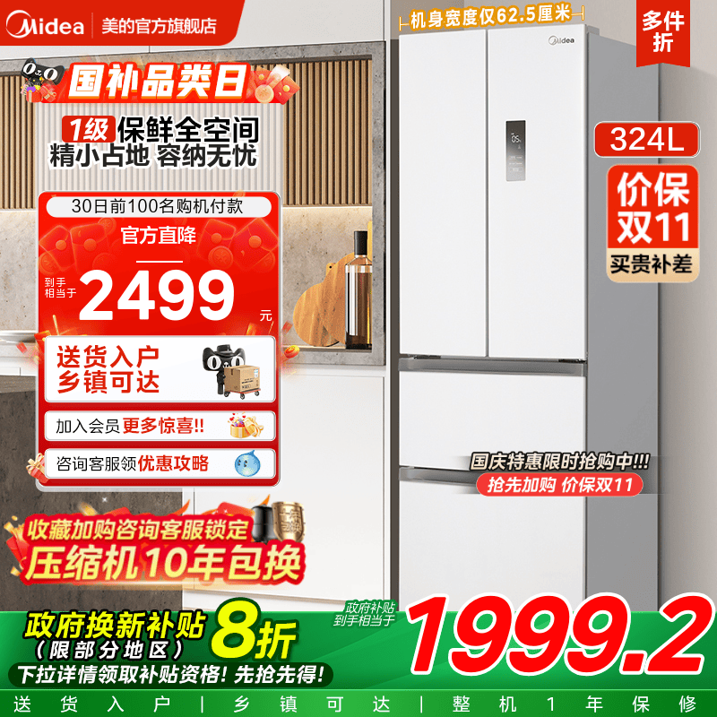 美的小户型法式多门冰箱340/325