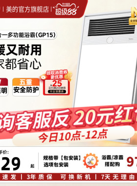 美的风暖浴霸照明排气扇一体卫生间集成吊顶恒温暖风机浴室灯GP15