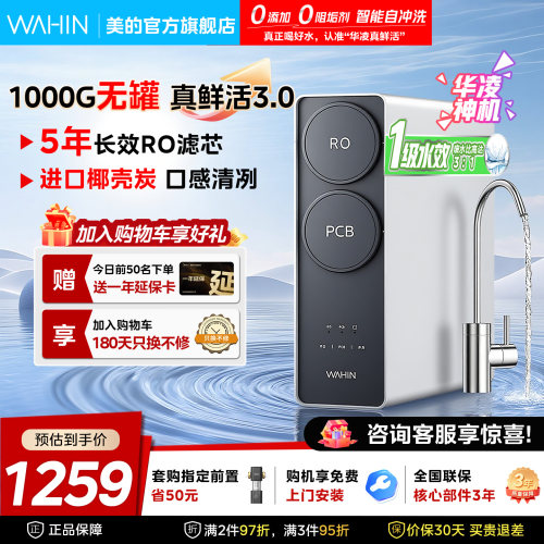 [0阻垢剂]美的华凌真鲜活净水器