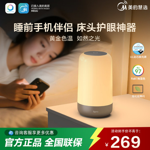 美的慧选lipro手机护眼灯睡前刷手机神器护眼小夜灯护眼床头灯