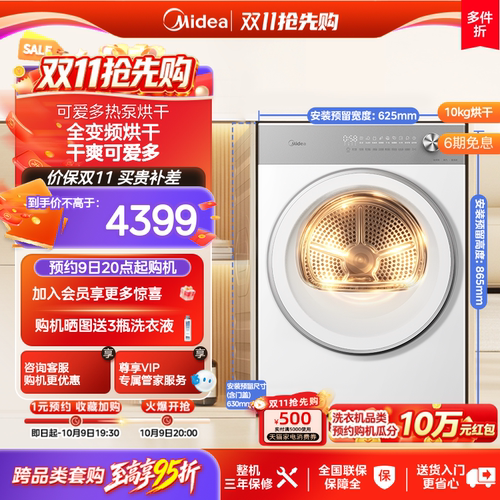 美的可爱多10kg全变频烘干机HEX