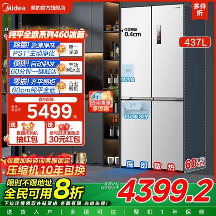 美的460全自动制冰冰箱60cm超薄零嵌入式家用十字双开四门白色