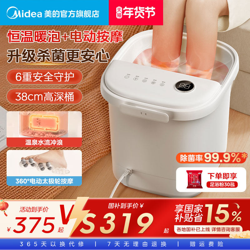美的泡脚桶家用全自动加热恒温高深桶洗脚盆电动按摩足浴盆泡脚盆,个人护理/保健/按摩器材,足浴器,淘宝优惠券,粉丝福利购,淘宝优惠卷