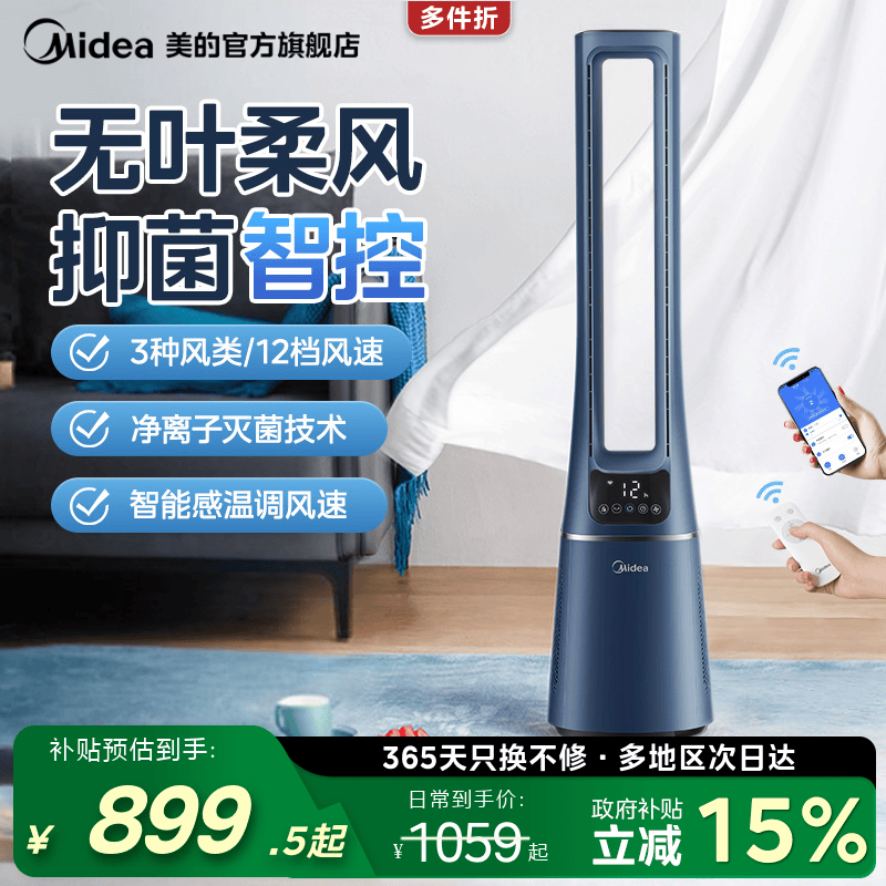 美的无叶风扇电风扇塔扇智能变频节能家用净化空气客厅卧室