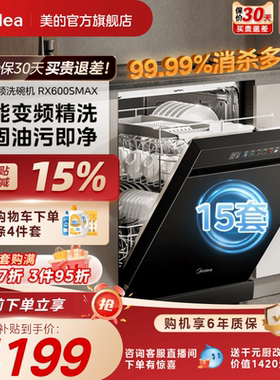 美的洗碗机RX600SMax家用消毒烘干除菌一体全自动独嵌15套官方
