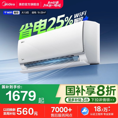 【李佳琦直播间百货节】美的空调酷省电系列一级1.5匹家用挂机