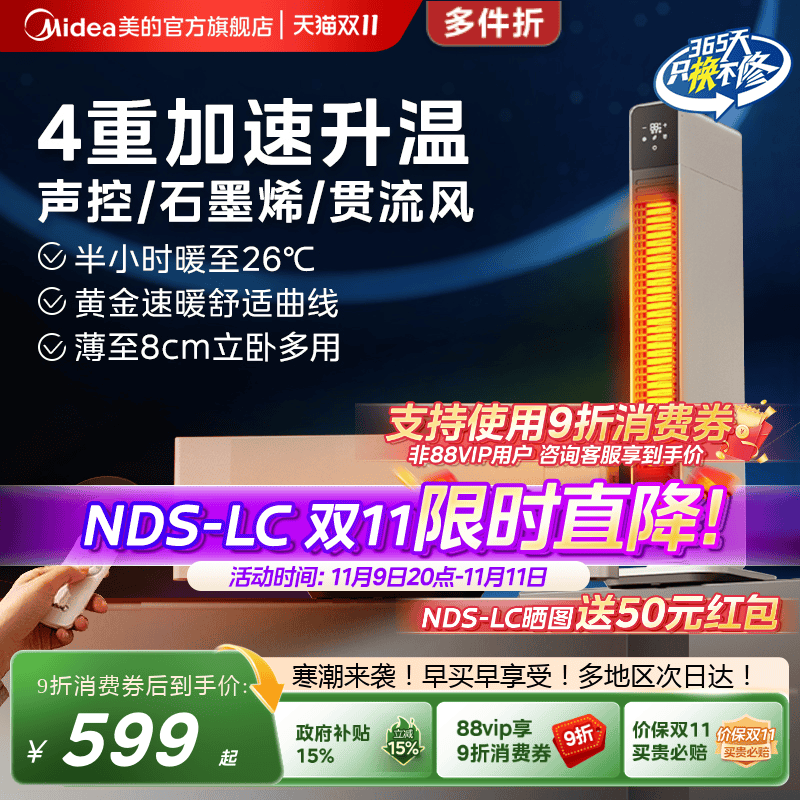 美的卧立两用取暖器踢脚线