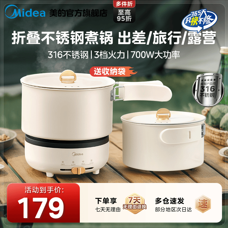 美的电煮锅分体式316小型折叠便携式小电锅小火锅宿舍旅行泡面锅,厨房电器,电煮锅,淘宝优惠券,粉丝福利购,淘宝优惠卷