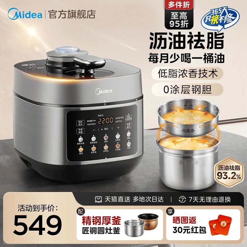 美的低脂浓香电压力锅家用新款不锈钢大容量高压锅电饭煲官方正品