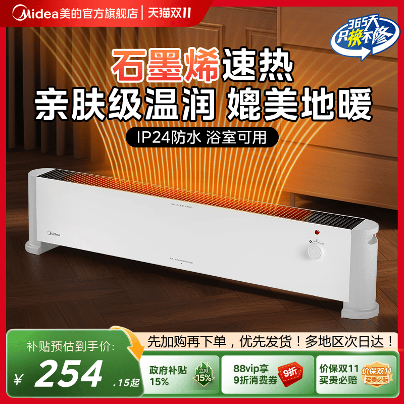 美的取暖器家用石墨烯黑科技大面积发热浴室暖风机客厅卧室踢脚线