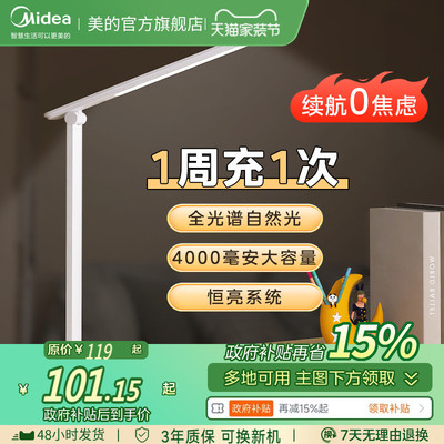 美的全光谱充电台灯超长续航