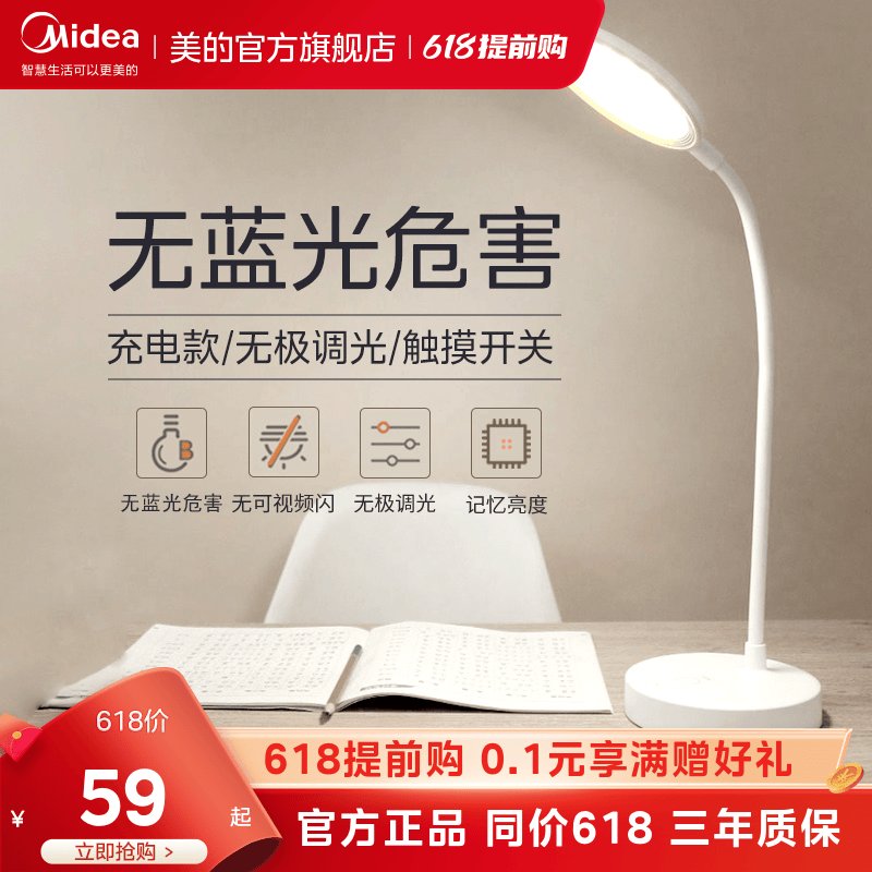 美的台灯国AA级护眼学习专用阅读灯宿舍内卷神器led充插用床头灯 家装灯饰光源 阅读台灯(护眼灯/写字灯) 原图主图