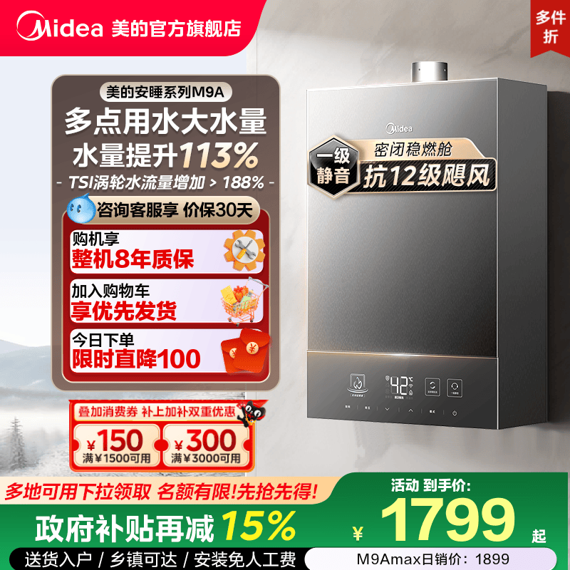 ���İ�˯M9Aȼ����ˮ��һ������16��������Ȼ������ JSQ30-M9A Max 16L̿�� ��Ȼ�� 1852.15Ԫ(������)