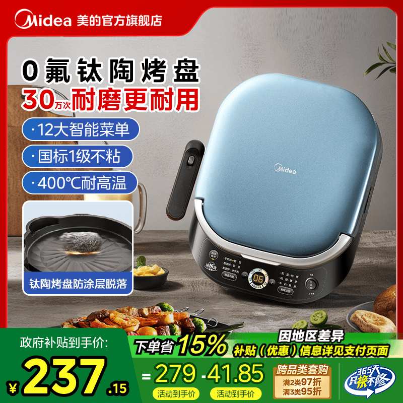 美的电饼铛家用双面加热加深加大煎烙饼新款官方正品料理机烹饪机