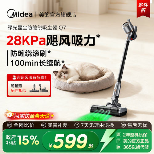 美的Q7无线绿光显尘吸尘器