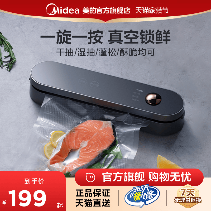 Midea/美的真空封口机食品保鲜机