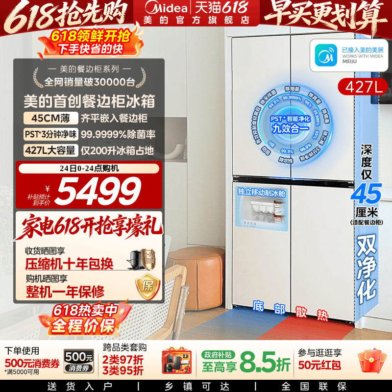 美的餐边柜冰箱427家用电冰箱45cm超薄零嵌净味十字双开四门