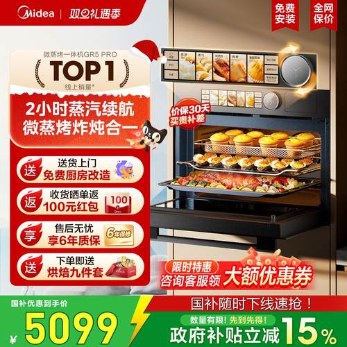 政府补贴美的嵌入式微蒸烤箱GR5P