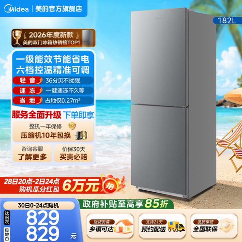 美的191两门小冰箱租房一级能效