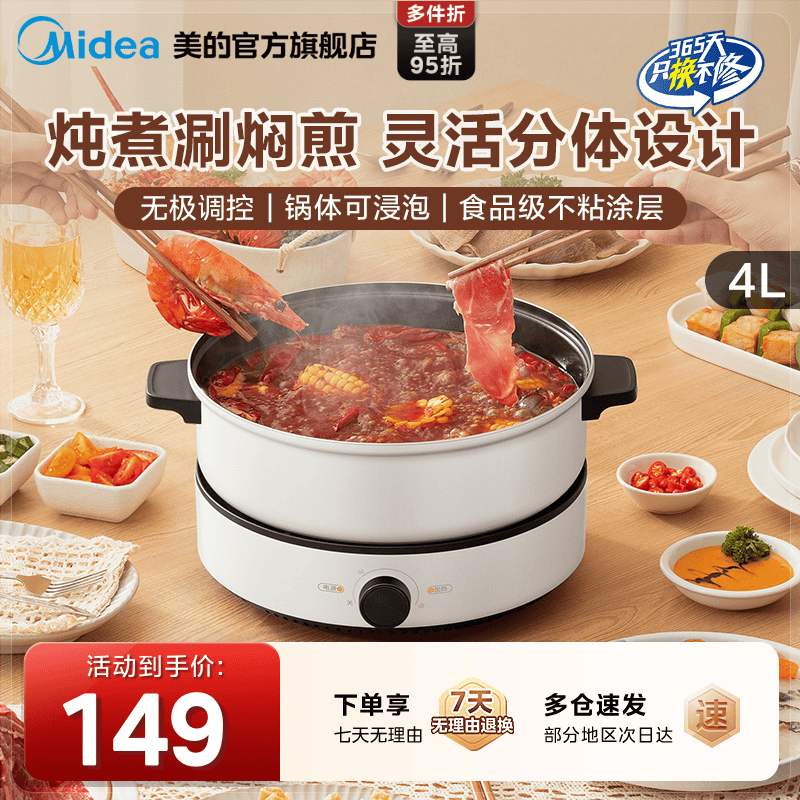 美的电火锅锅家用多功能分体式电煮锅电锅小电炒锅埚电热锅蒸501