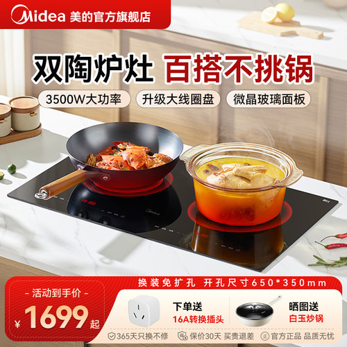 【电陶双灶】美的电磁灶台嵌两用