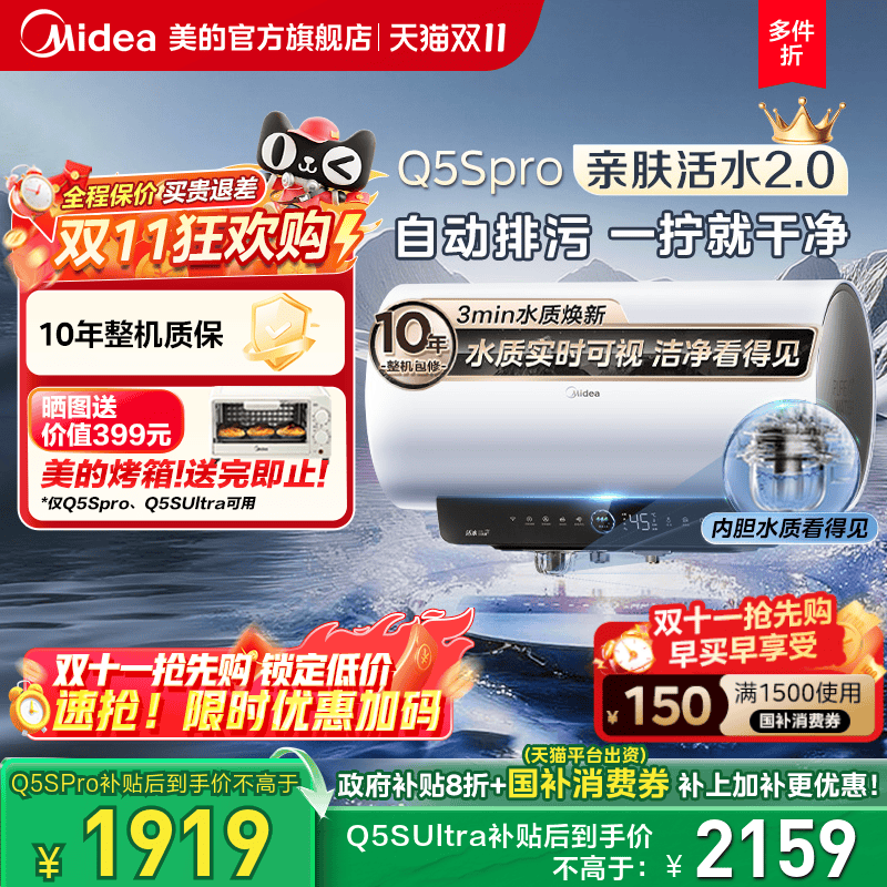 美的电热水器Q5Spro活水2.0洗澡家用电一级能效储水式以旧换新60L