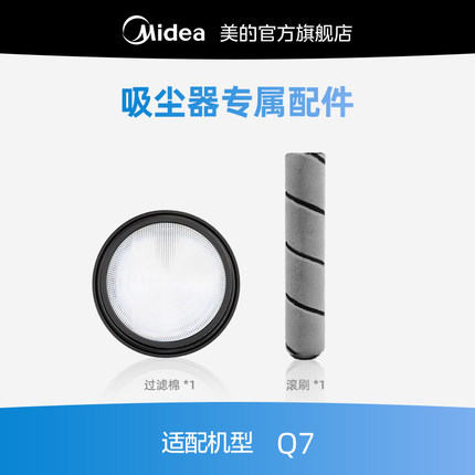 吸尘器Q7配件礼盒（ 滚刷*1+进风过滤棉*1）