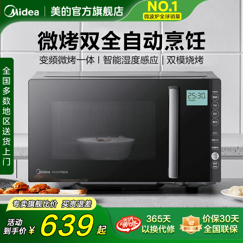 美的微波炉蒸烤箱平板变频黑色