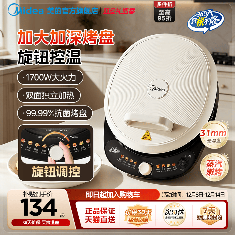 美的电饼铛家用双面加热煎饼烙饼蛋卷机加大加深2025新款电饼铛