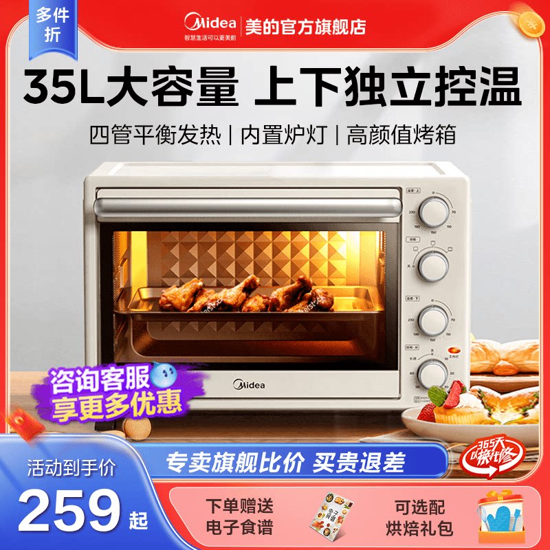 美的烤箱家用小型烘焙专用一体机35升大容量2022新款电烤箱3540