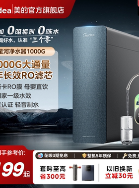 美的0阻垢剂净水器家用厨下过滤可直饮反渗透RO星河1000G净饮机