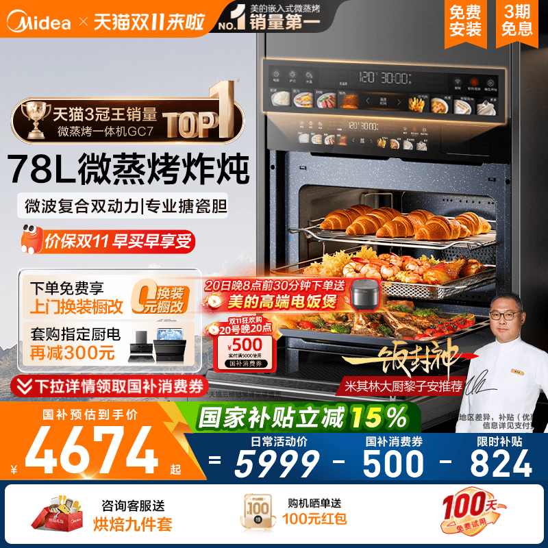 国补美的微蒸烤一体机GC7