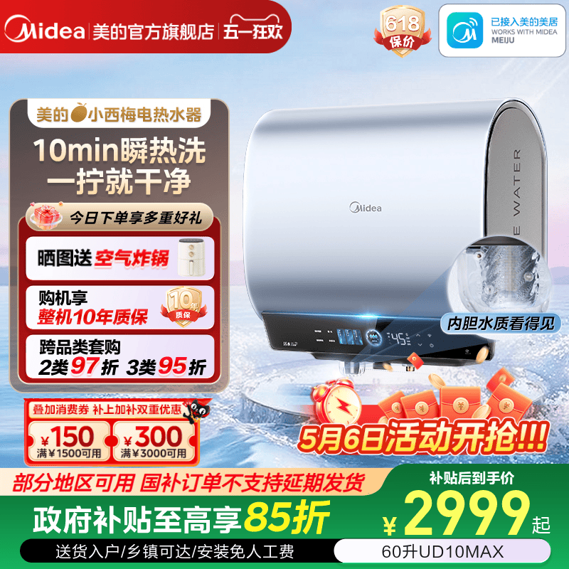 美的活水2.0电热水器UD10MAX双胆扁桶洗澡家用一级家电UD10Ultra