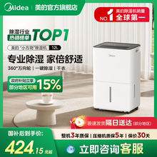 【李佳琦】美的除湿机家用轻音抽湿机室内卧室12升梅雨季速干爽