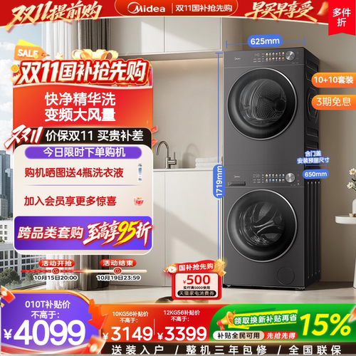 【热泵节能】美的洗烘套装010T