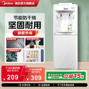 饮水机立式 美 冷热家用饮水机家用自动办公室718 政府补贴