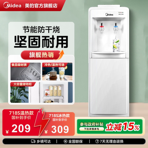 美的立式全自动温热饮水机·耐用