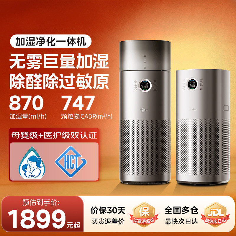 美的R8加湿净化一体机家用卧室除甲醛二手烟宠物吸猫毛空气净化器