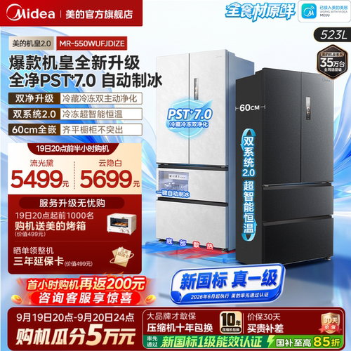 美的机皇2.0550升级款制冰冰箱