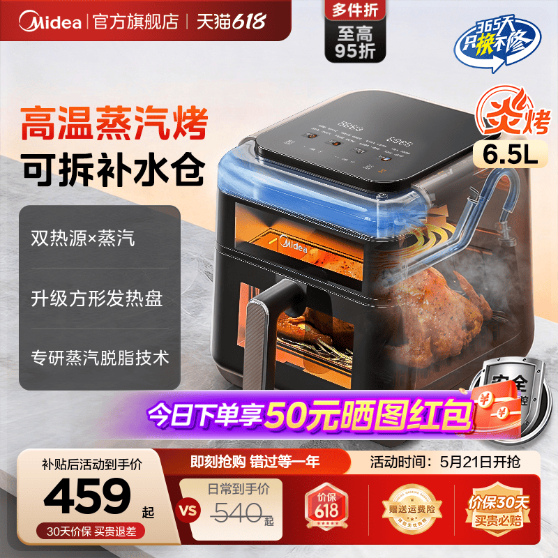 美的蒸汽炎烤空气炸锅家用新款大容量电烤箱智能可视双热源电炸锅