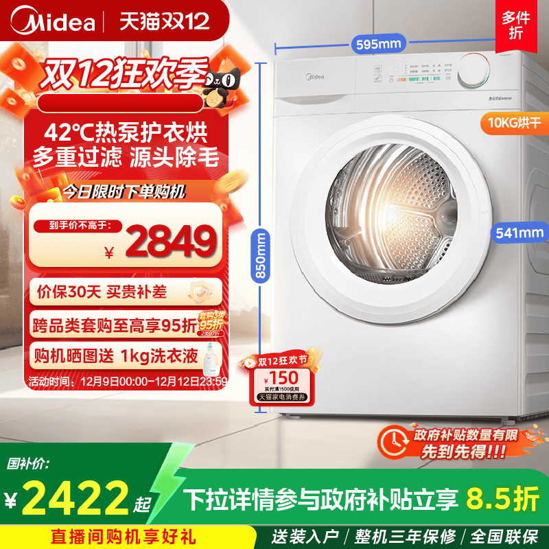 美的10KG除菌热泵烘干衣机V11F